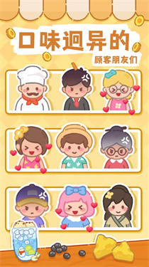 梦幻奶茶屋免广告