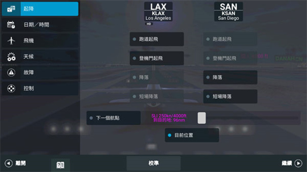 真实飞行模拟器pro