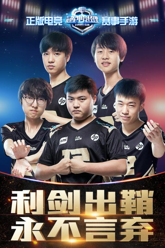 冠军电竞经理 九游版