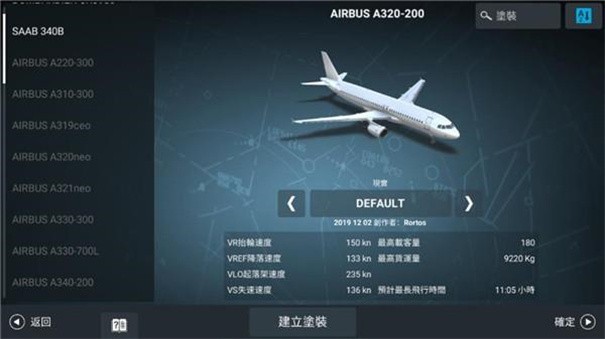 模拟航空飞行2022正版