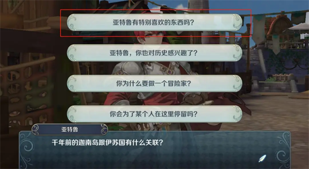 伊苏6纳比斯汀的方舟