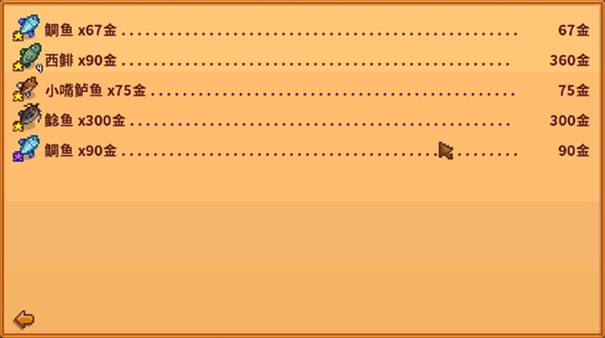 星露谷物语内置菜单版