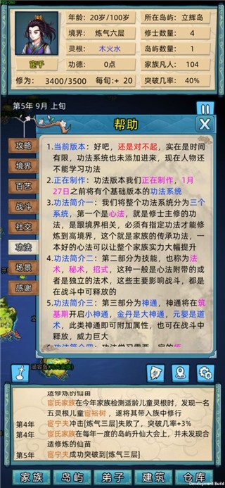 修仙家族模拟器6.0手机版