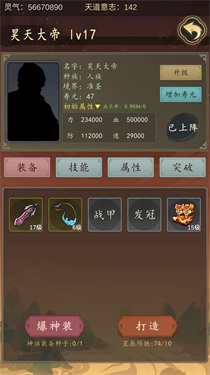 天道只手遮天内置菜单