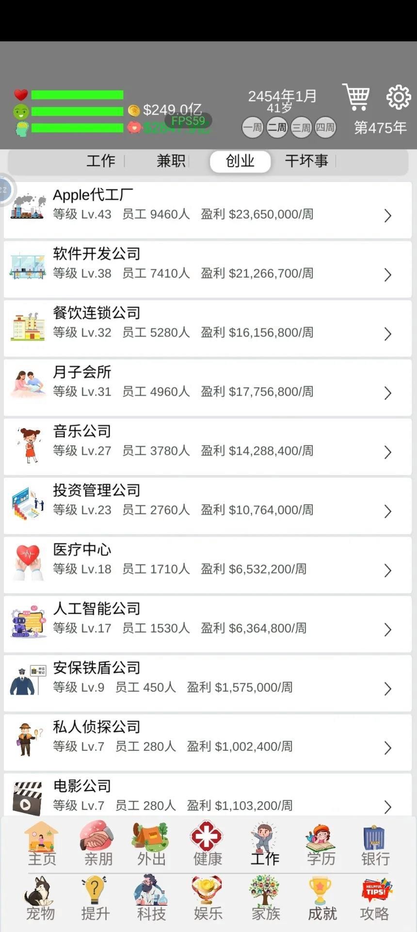 完美人生手机版内置菜单版