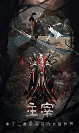 大主宰之山海镜3D官方版