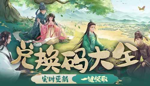 这城有良田兑换码最新 这城有良田兑换码最新一览