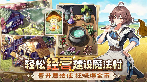 异世界慢生活手游