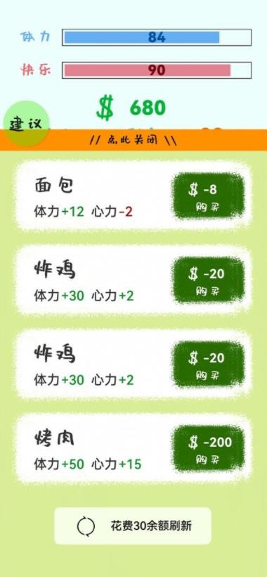 生活放过我手游