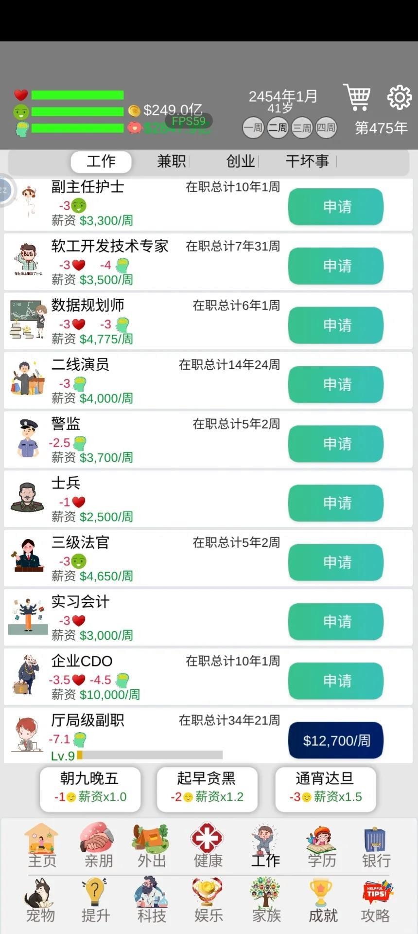 完美人生手机版内置菜单版