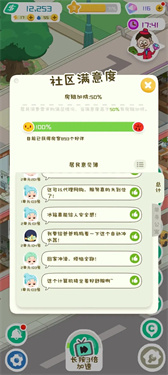 房东模拟器内置菜单版