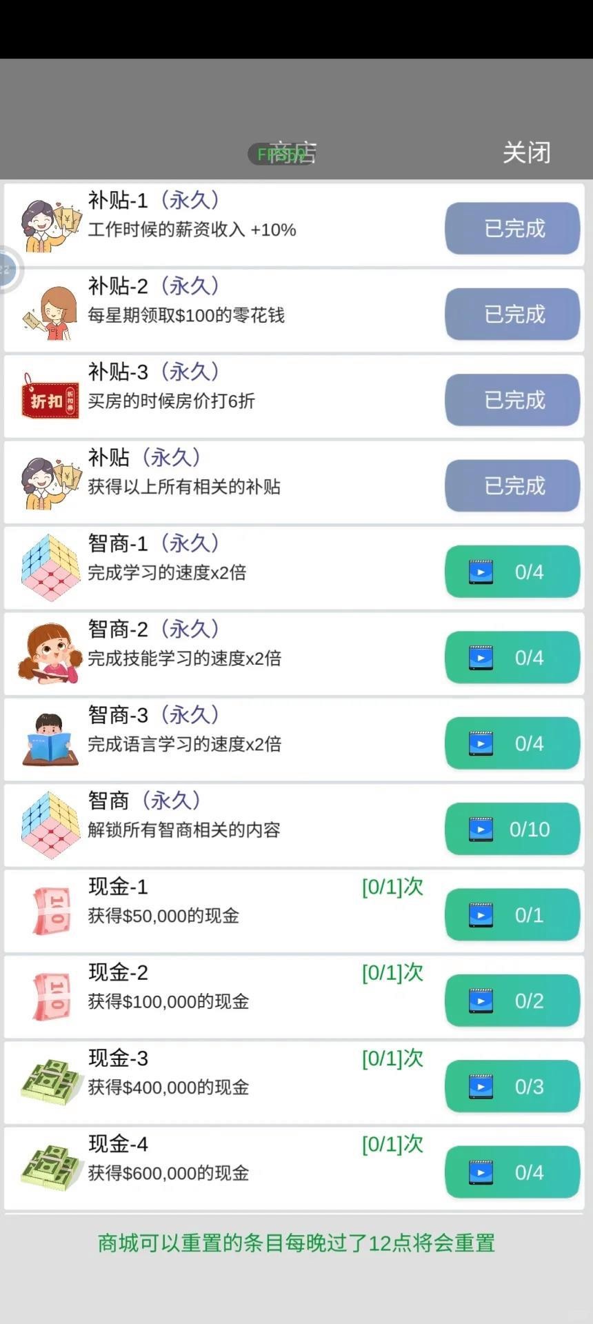 完美人生手机版内置菜单版