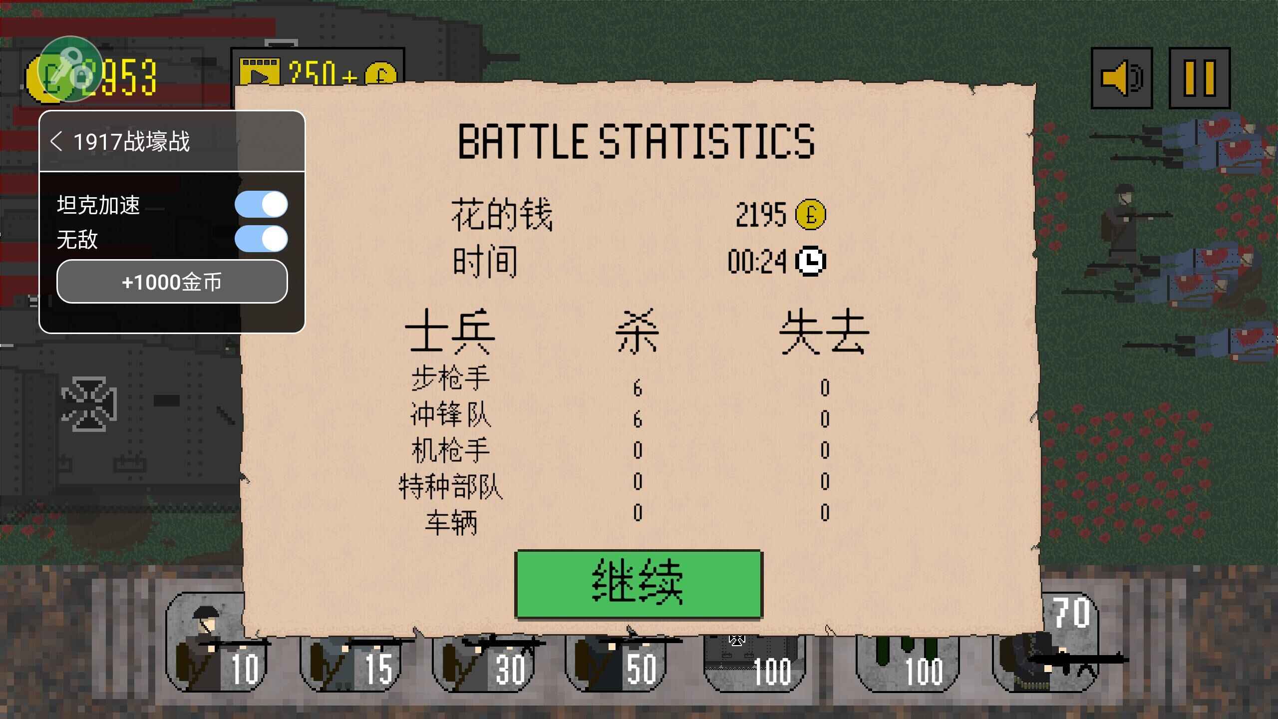 1917战壕战内置菜单版