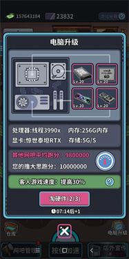 网吧模拟器手机版