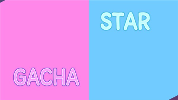 Gacha Star加查之星