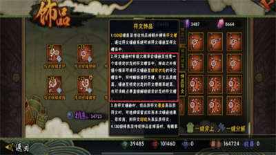 火影忍者怎样获取饰品符文