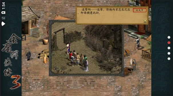 金庸群侠传3手机版