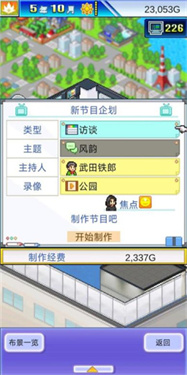 开罗电视演播室物语汉化手机版