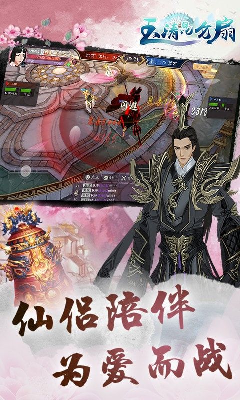 玉清昆仑扇手游