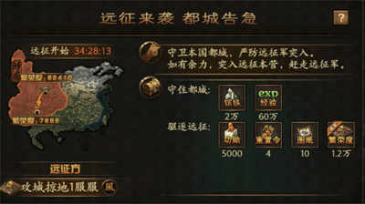 攻城掠地远征怎么开