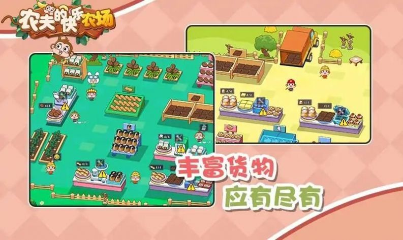 农夫的快乐农场游戏官方安卓版