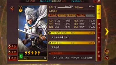 三国志战略版开荒赵云和夏侯惇哪个好