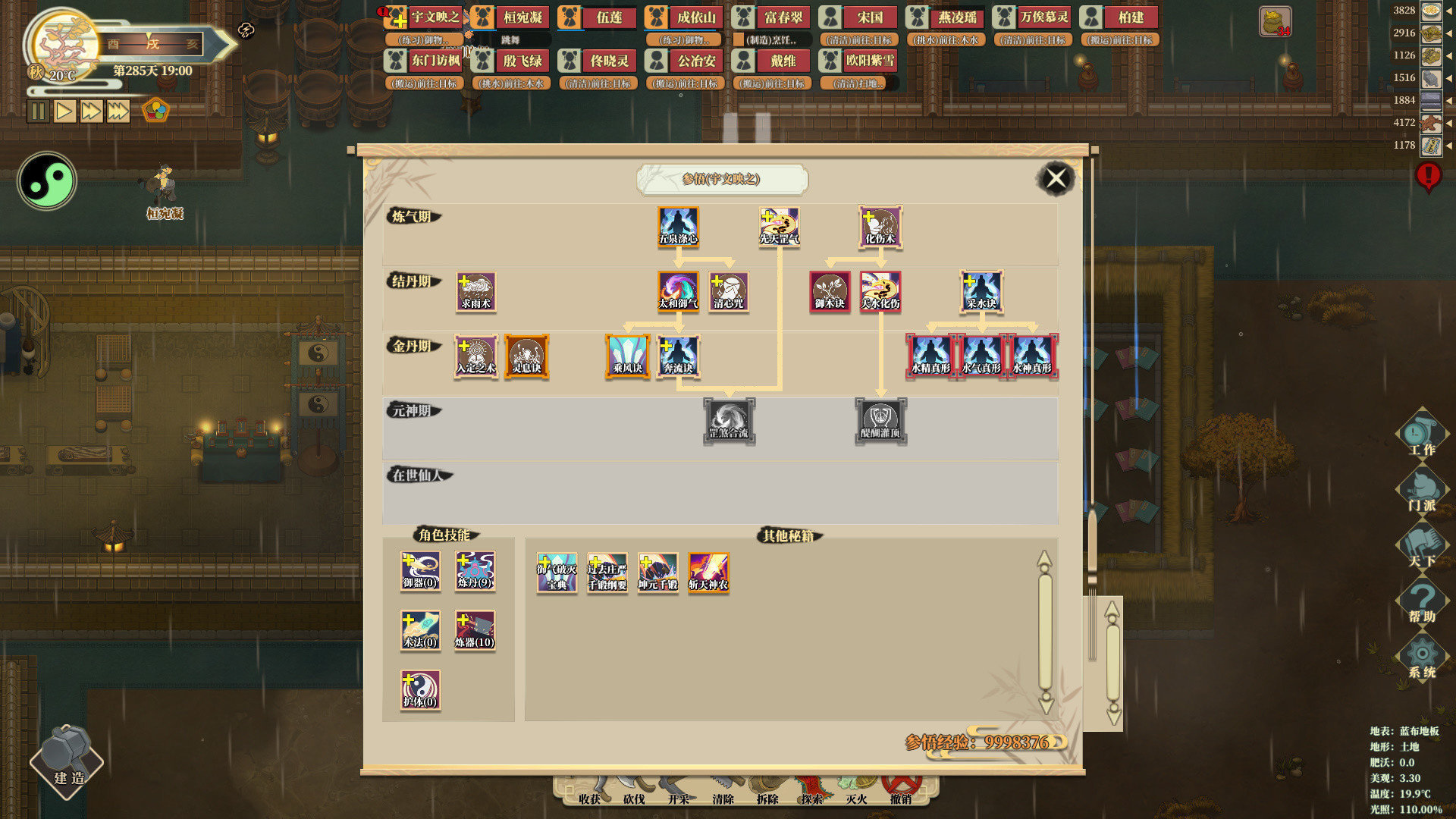 了不起的修仙模拟器移植版