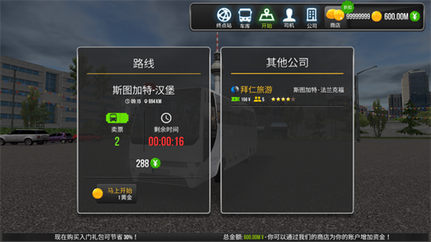 公交车模拟器1.5.4版本