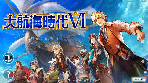 大航海时代6