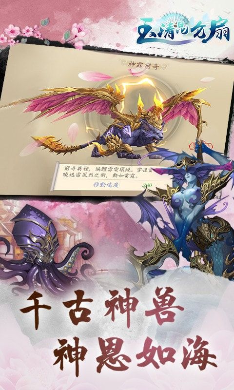 玉清昆仑扇手游