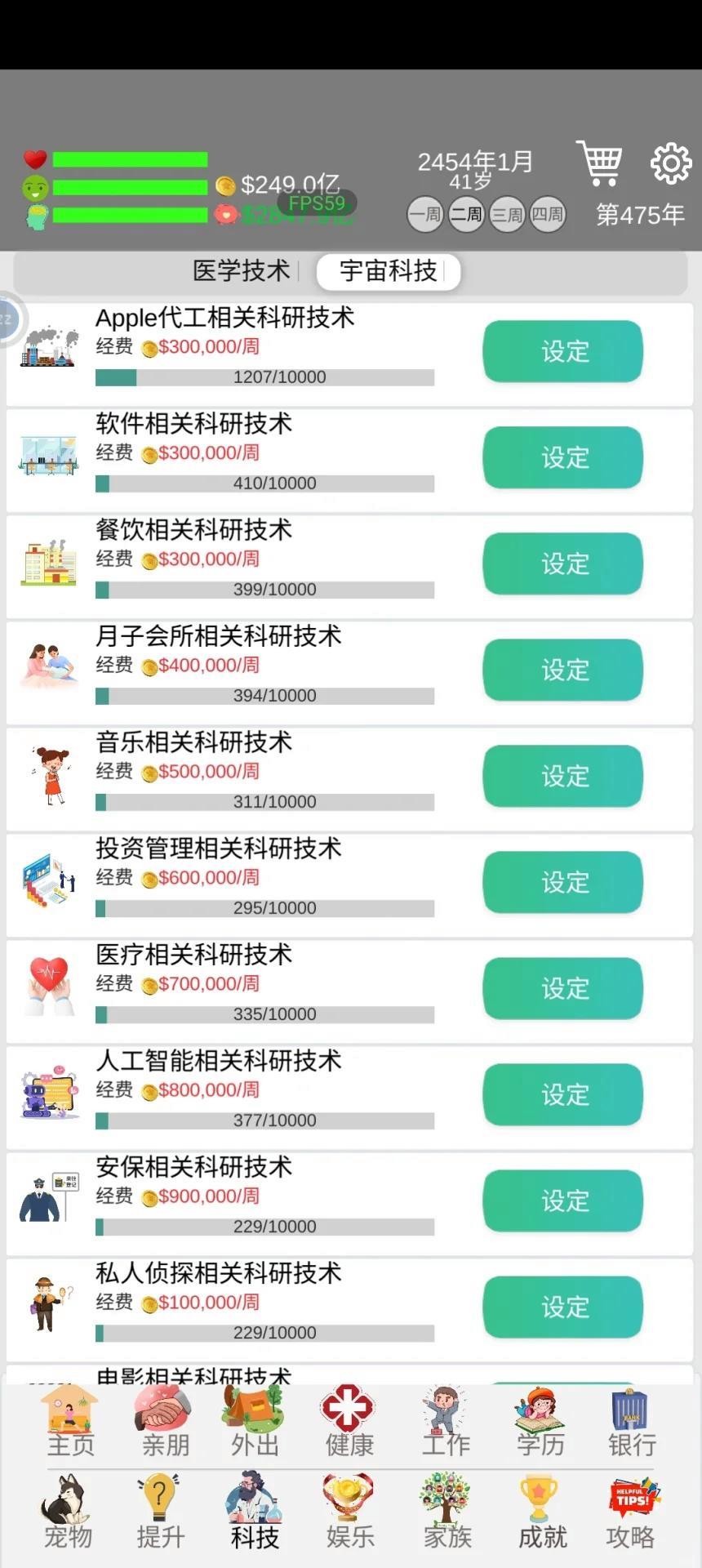 完美人生手机版内置菜单版