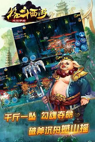 格斗西游V1.0.004