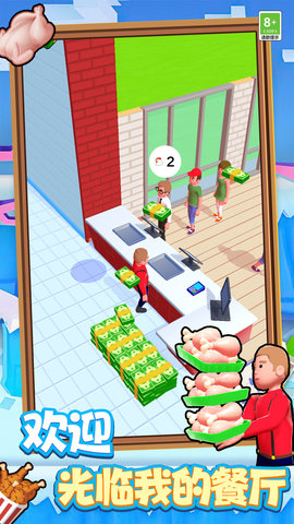 美食大师模拟烹饪安卓版