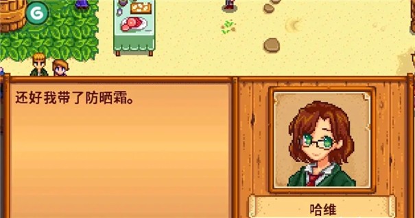 星露谷物语娘化版