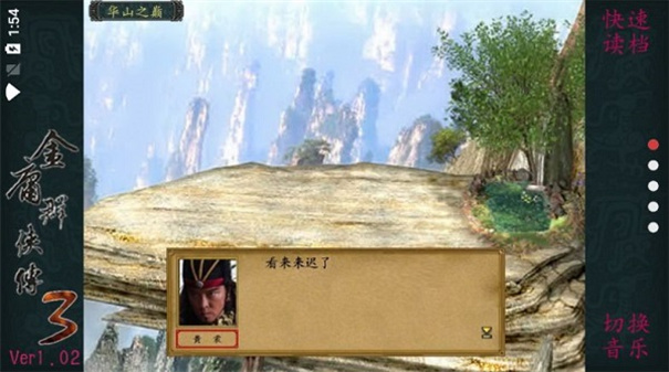 金庸群侠传3手机版