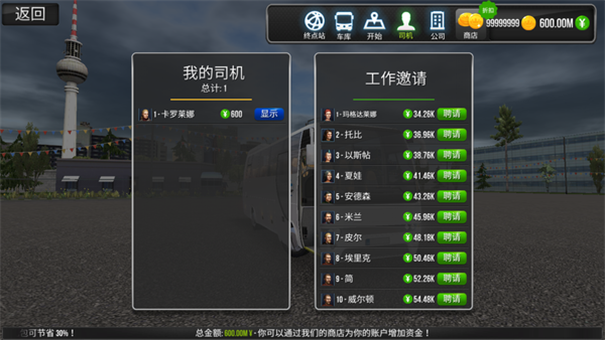 公交车模拟器1.5.4版本