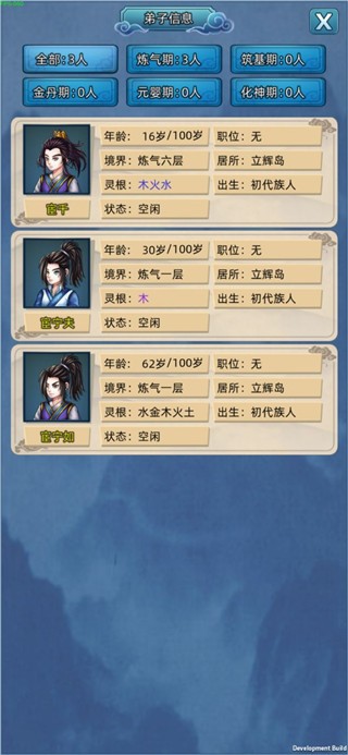 修仙家族模拟器6.0手机版