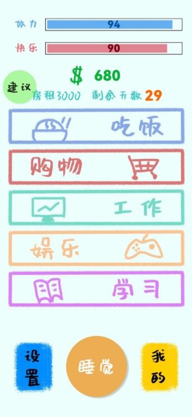 生活放过我手游