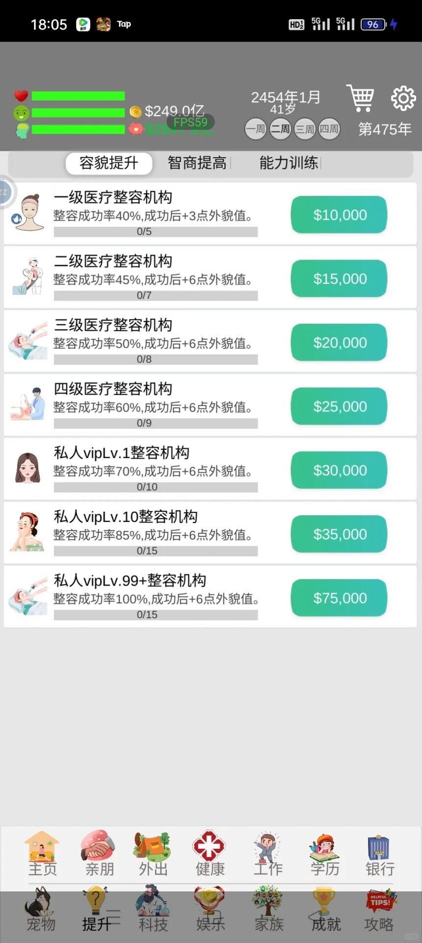 完美人生手机版内置菜单版