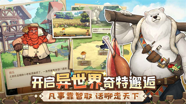 异世界慢生活手游