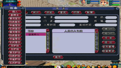 梦幻西游帮派里面分别有什么