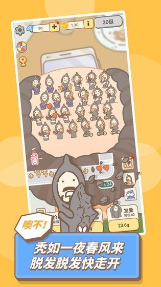 发际线等等我游戏