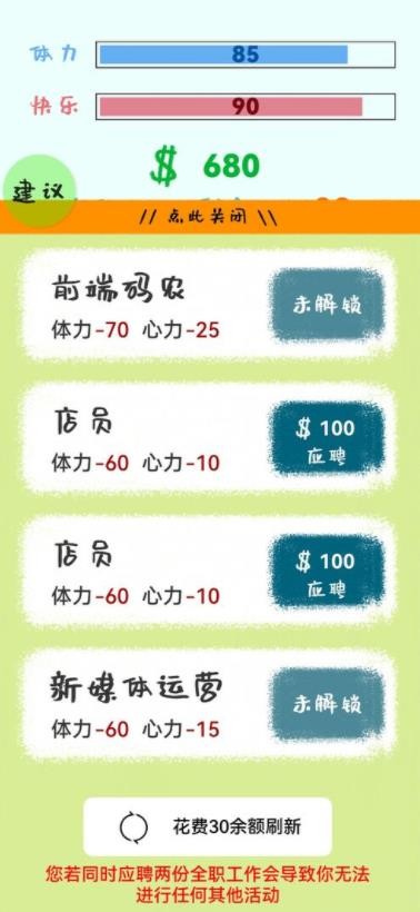 生活放过我手游