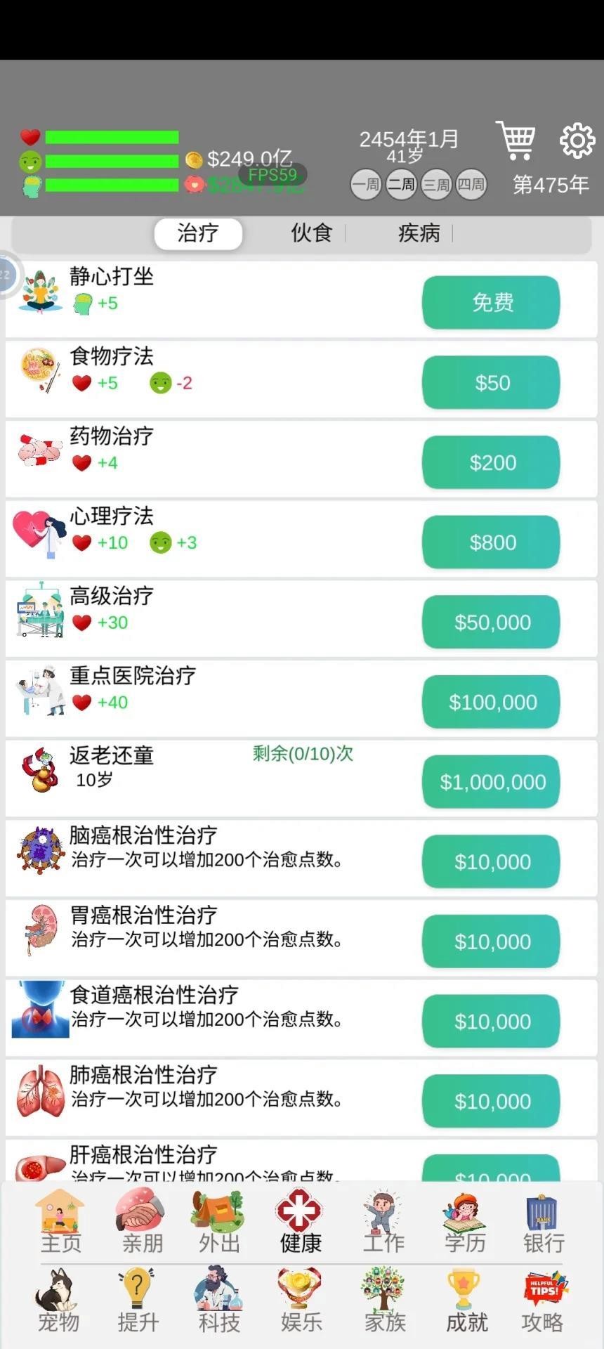 完美人生手机版内置菜单版