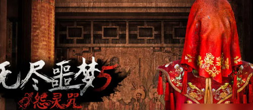 无尽噩梦5怨灵咒兑换码 无尽噩梦5怨灵咒兑换码一览