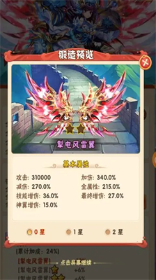 少年三国志2翅膀能提供多少战力