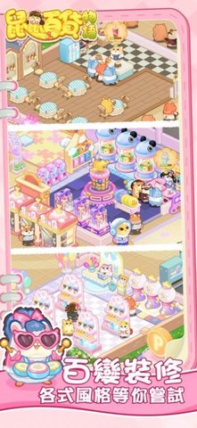 鼠鼠百货物语游戏官方版