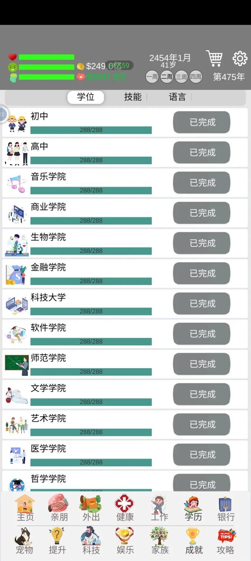 完美人生手机版内置菜单版