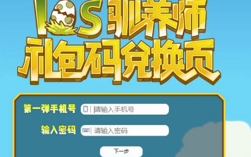 牧羊人之心兑换码永久 牧羊人之心兑换码永久一览