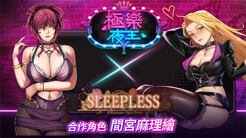 极乐夜王内置菜单版